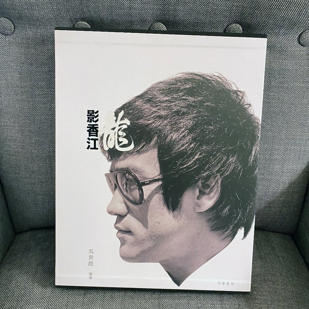 Bruce Lee Dragon Shadow - 45th Anniversary Commemorative Photobook (2018) HK